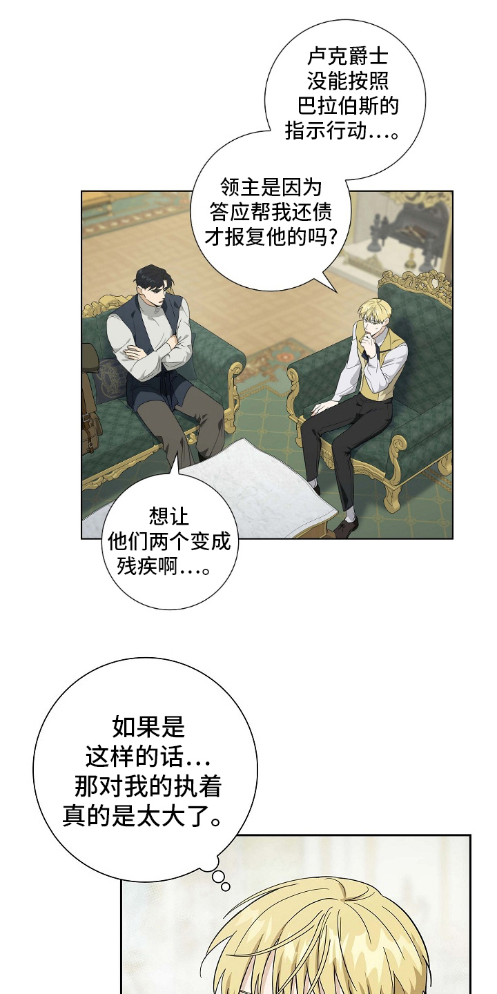 姻缘天注定亲家见面漫画,第106话1图