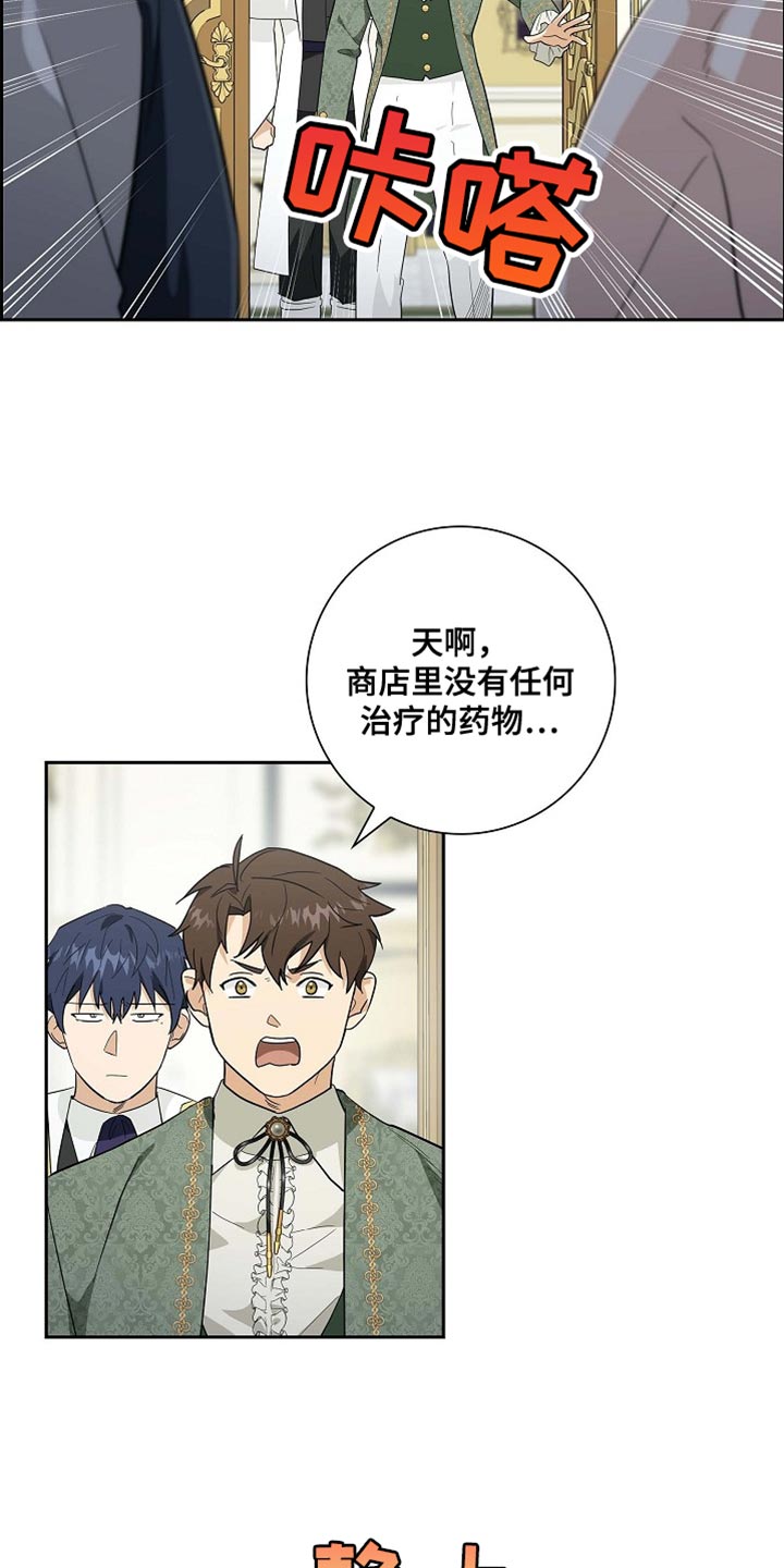 姻缘天注定最大是谁的台词?漫画,第109话3图