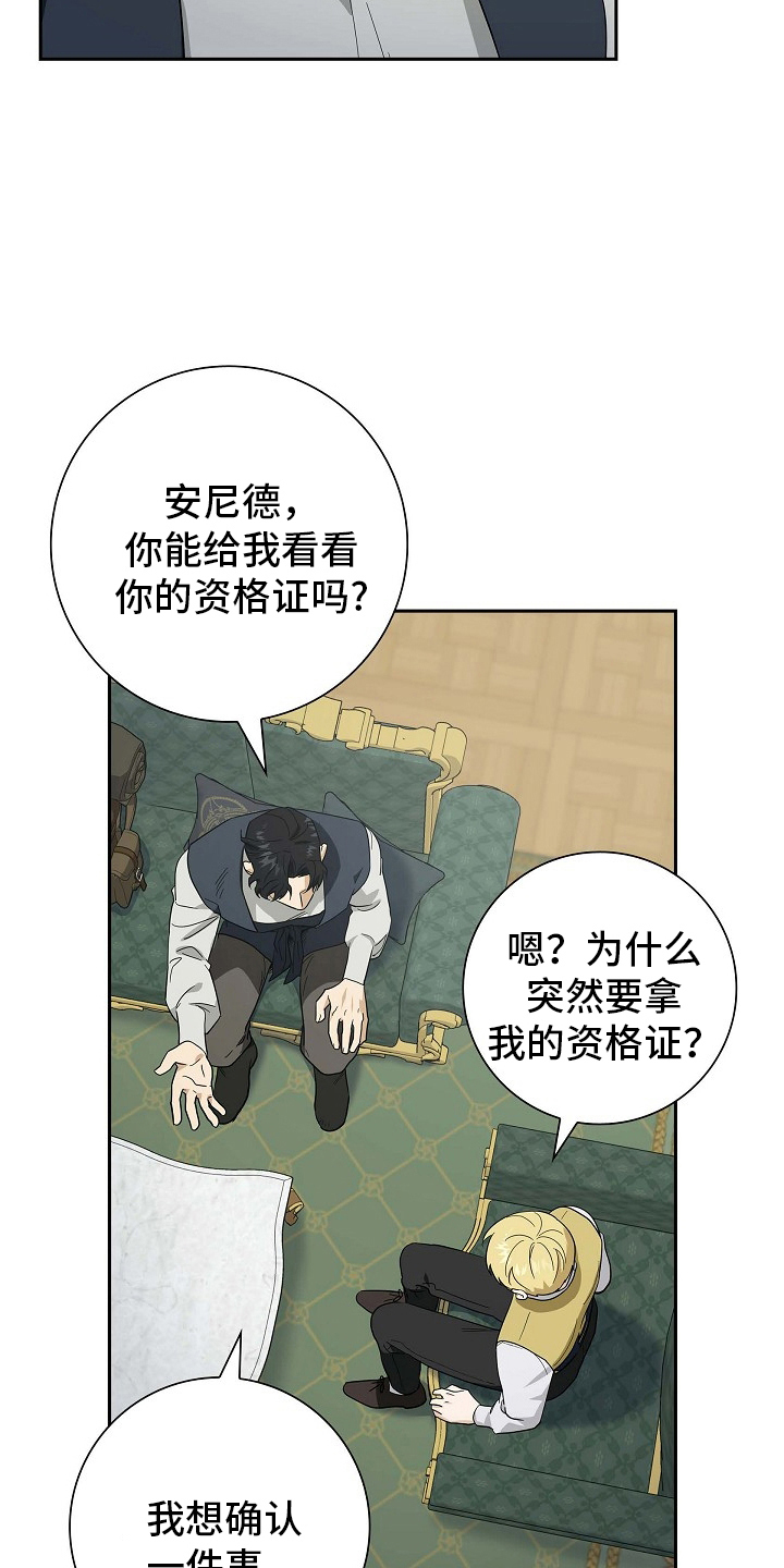 姻缘天注定亲家见面漫画,第106话3图