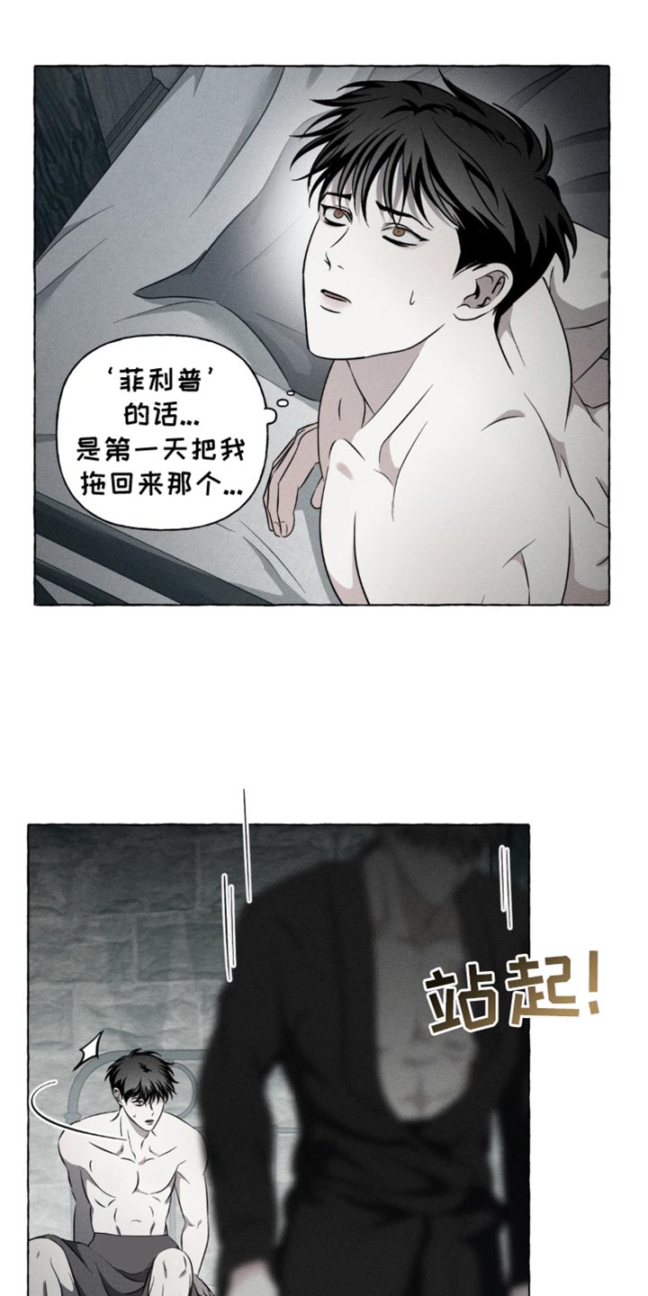 血族监狱小哥漫画,第39话2图