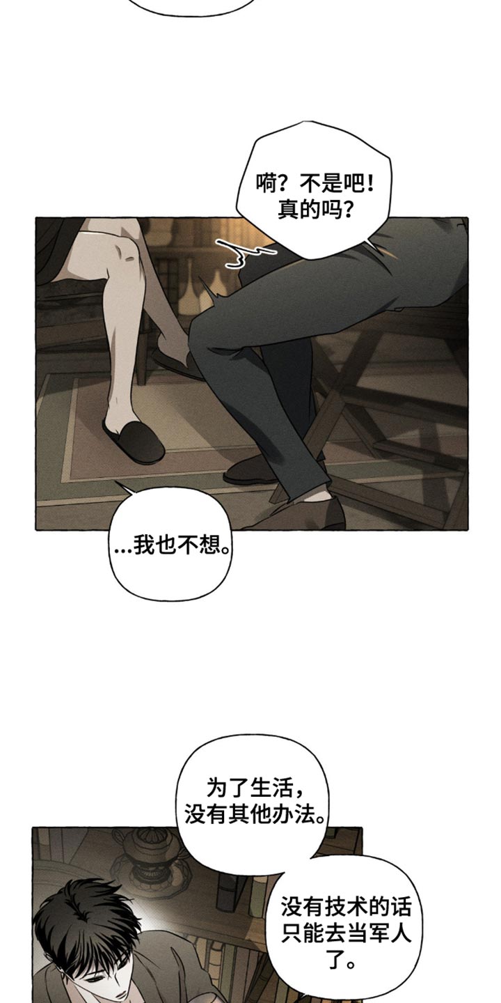 血族囚笼合集漫画,第37话5图