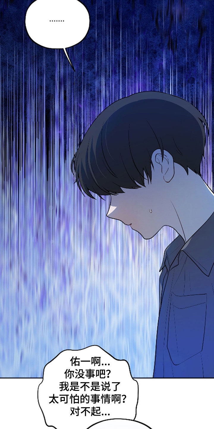 初恋重逢再牵手漫画,第43话4图