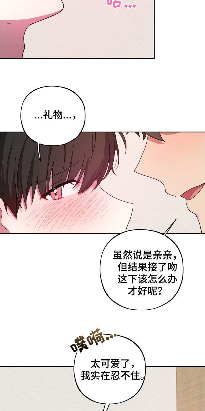 初恋青柠苹果汁漫画,第52话4图