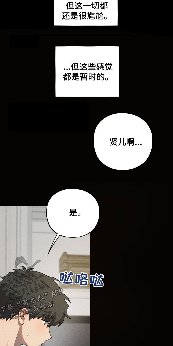 初恋苹果味漫画,第46话4图