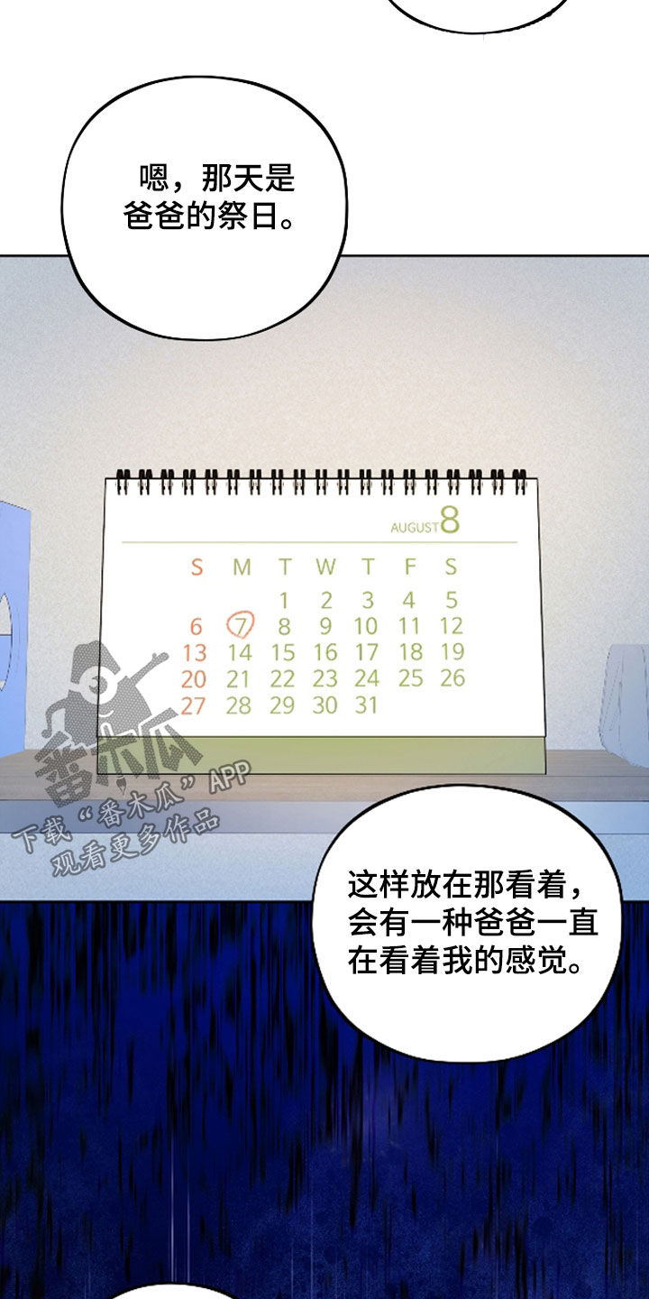 初恋重逢再牵手漫画,第43话3图