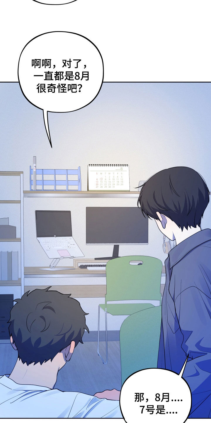 初恋重逢再牵手漫画,第43话2图