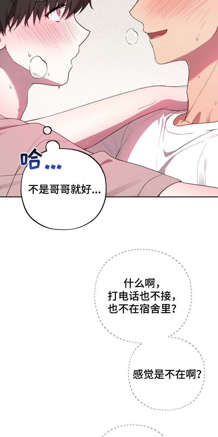 女生的苹果汁漫画,第53话4图