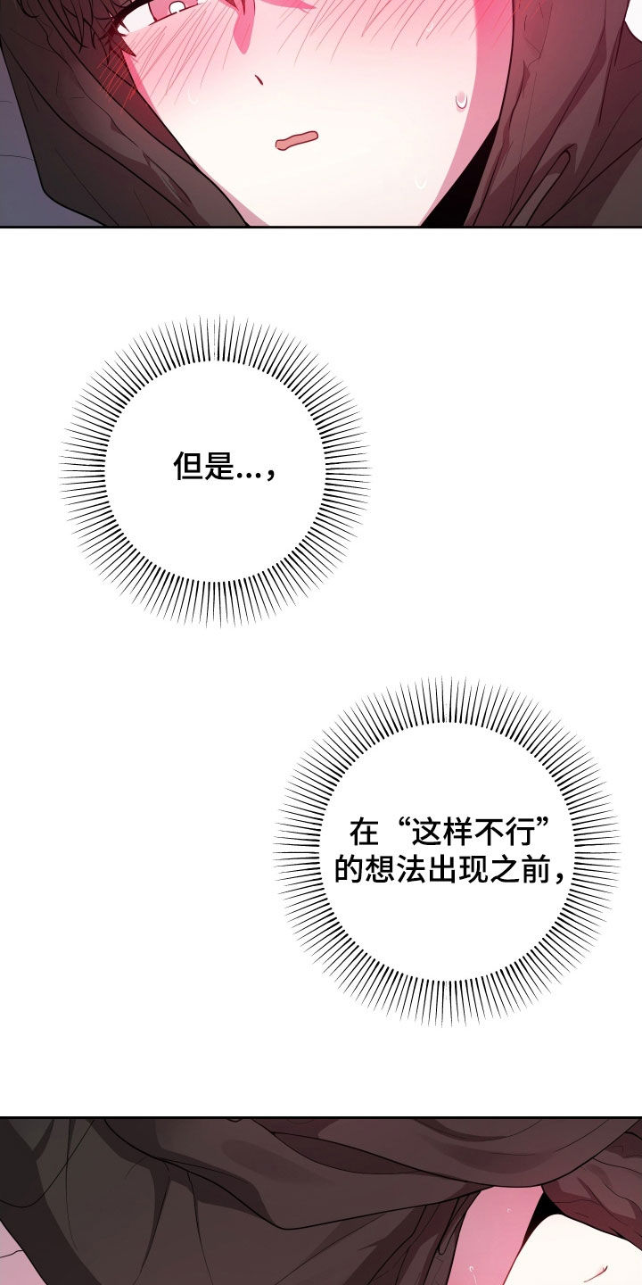 初恋鲜果汁漫画,第51话4图