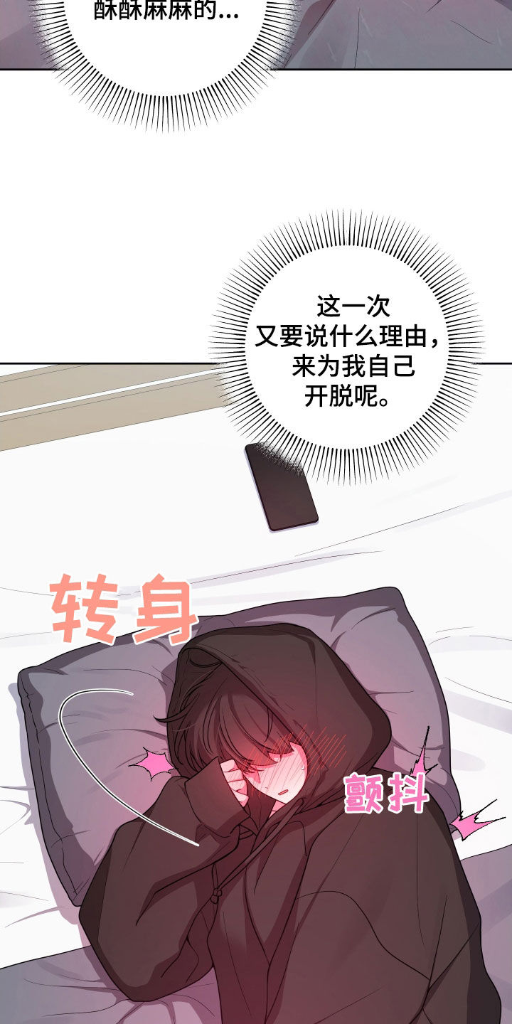 初恋鲜果汁漫画,第51话2图