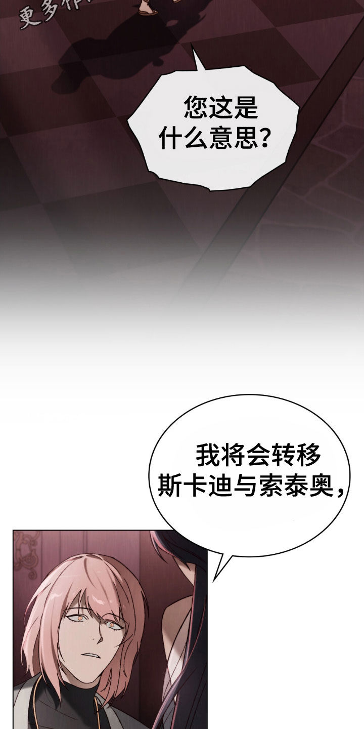 琥珀魅影韩漫漫画,第96话2图
