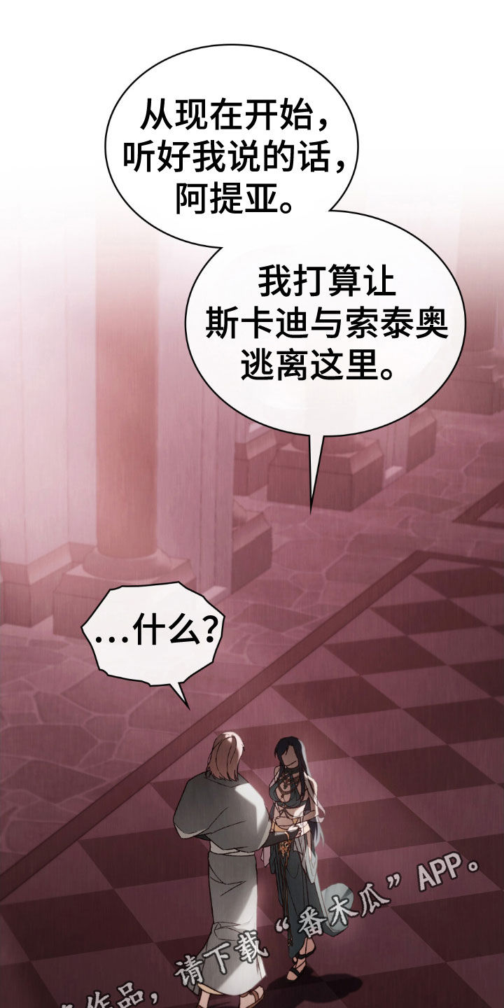 琥珀魅影韩漫漫画,第96话1图