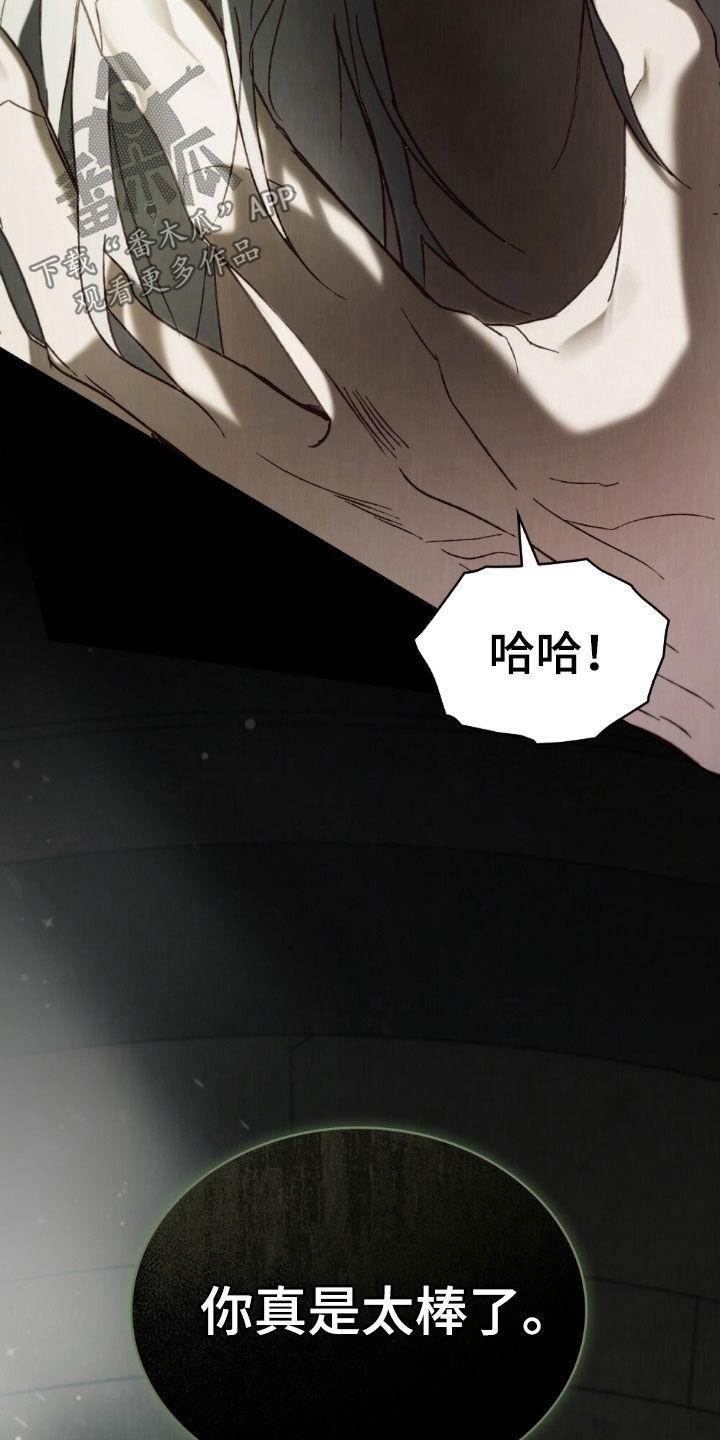琥珀酸亚铁漫画,第103话3图