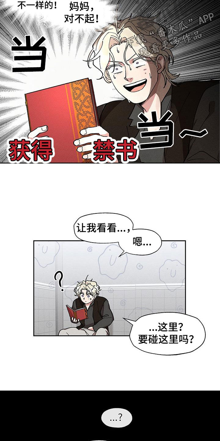 牢笼漫画,第22话5图