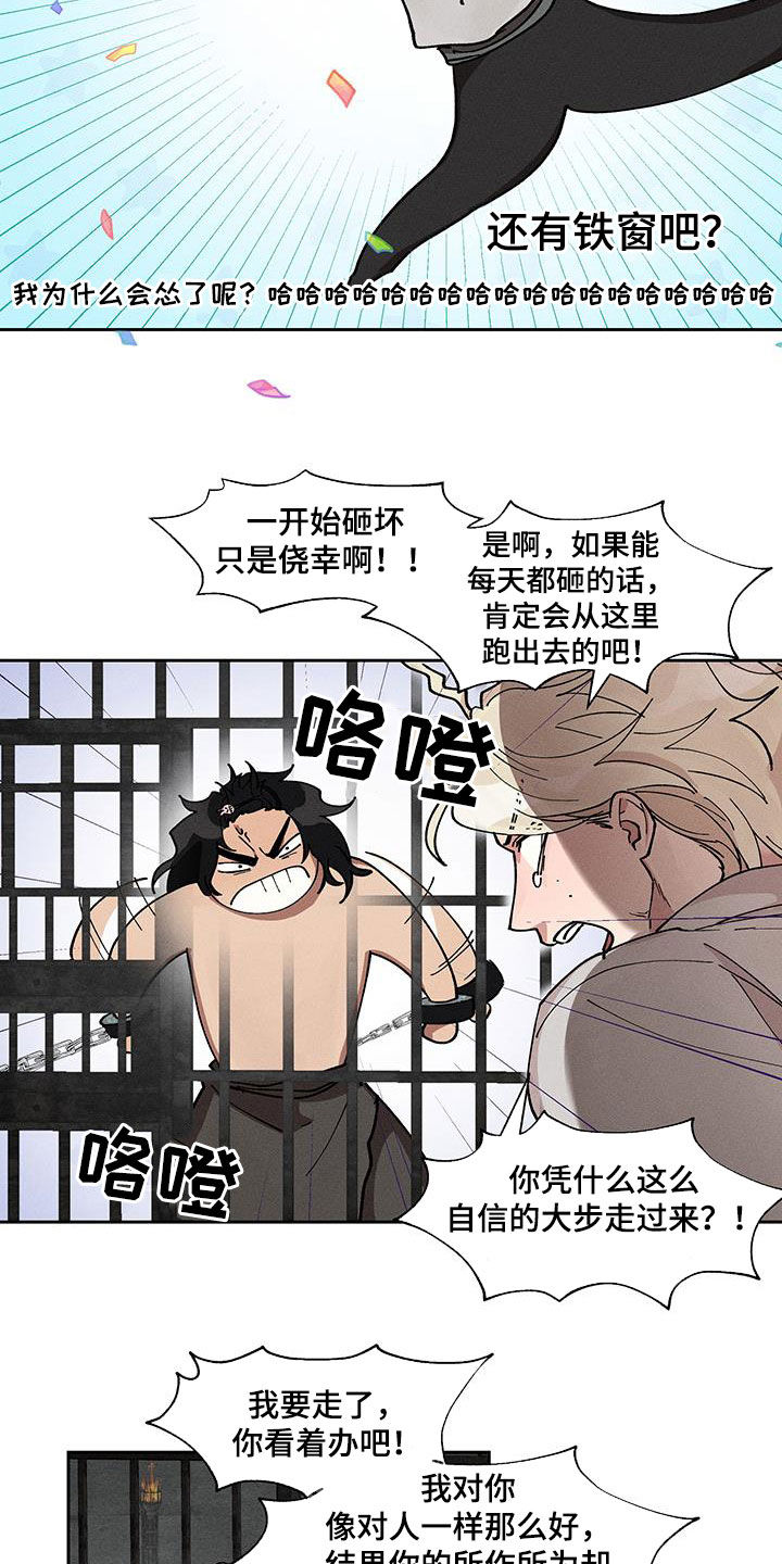 野兽牢笼 免费播放漫画,第30话5图