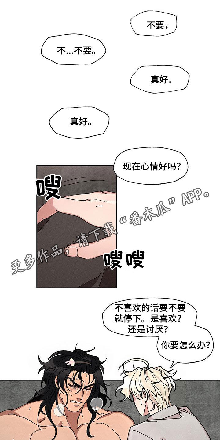野兽之道大结局漫画,第32话1图