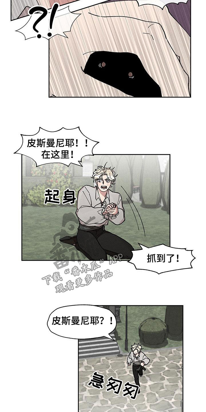 野兽牢笼 免费播放漫画,第27话4图