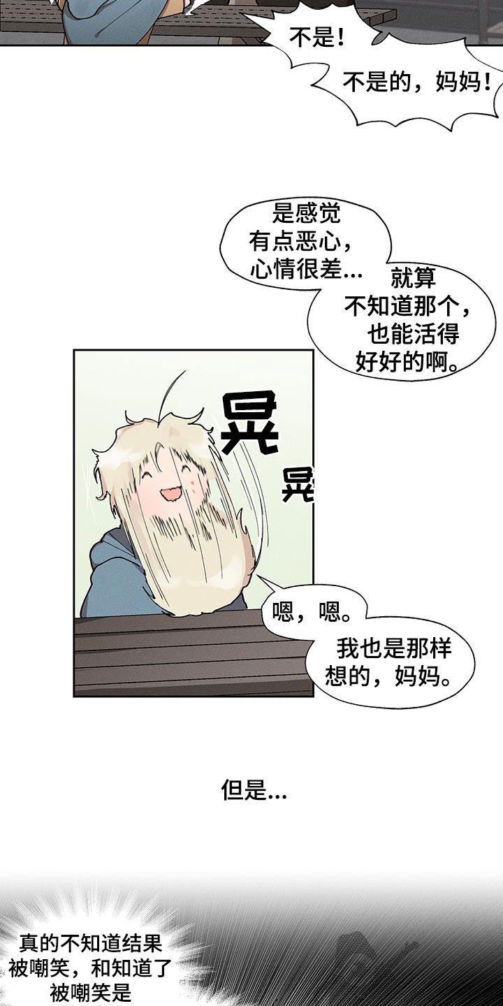 牢笼漫画,第22话4图