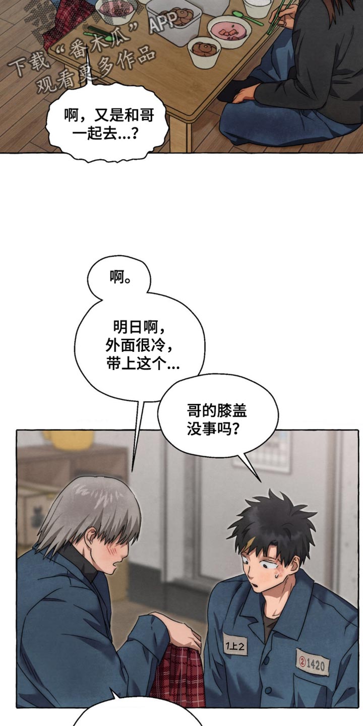 囚狱在线观看漫画,第79话5图
