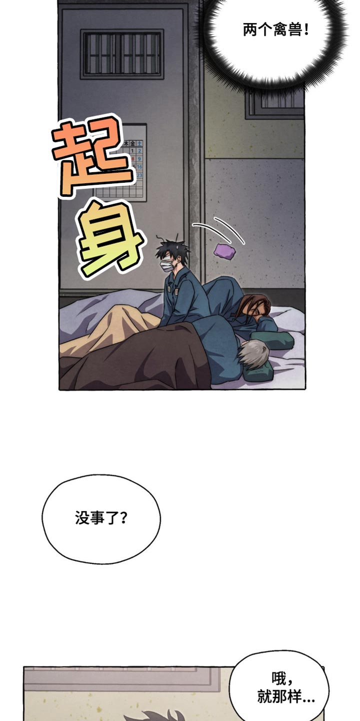囚狱在线观看漫画,第79话3图