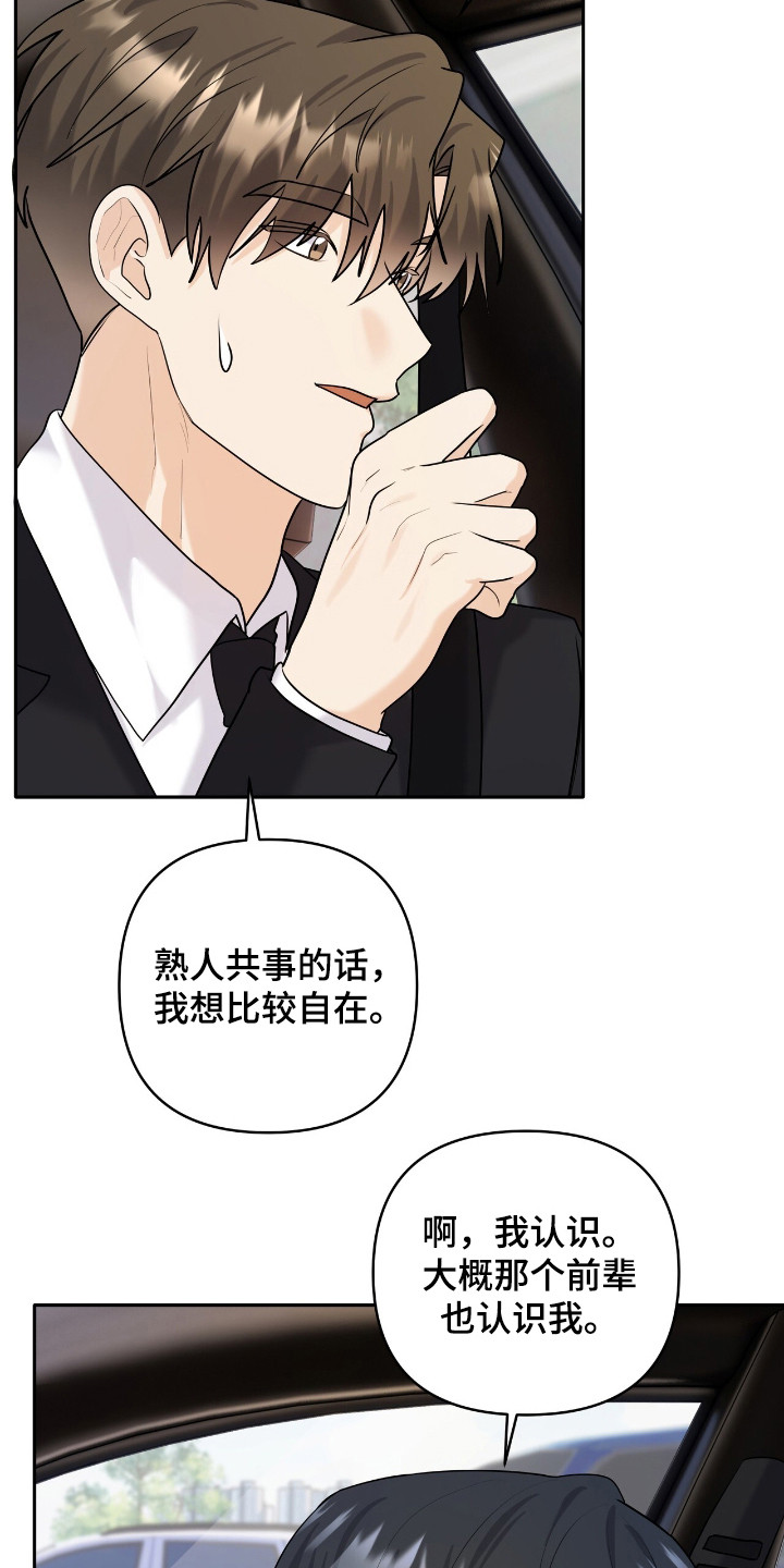 夏日的一天漫画,第43话4图