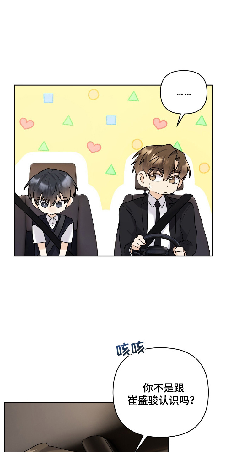 夏日的一天漫画,第43话3图