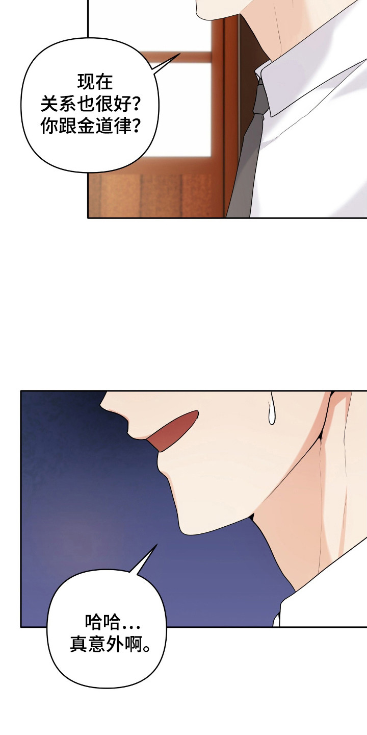 夏日的午后钢琴曲漫画,第45话5图