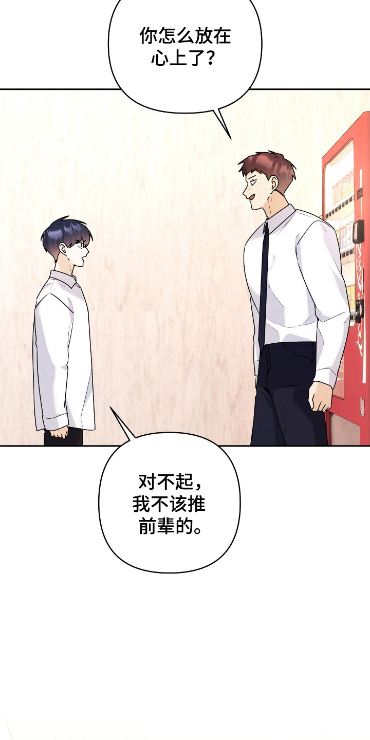 夏日的太阳漫画,第49话3图