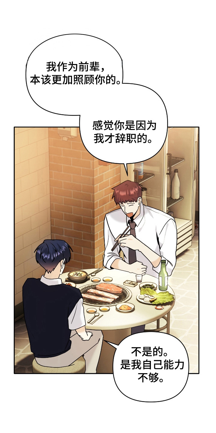 夏日的期待电影漫画,第47话5图