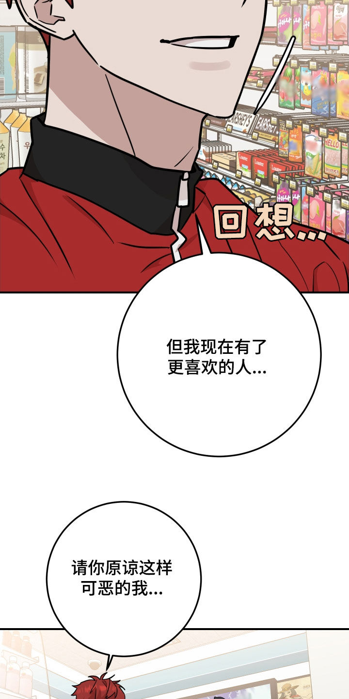 被不良少年盯上李恩在漫画,第26话4图