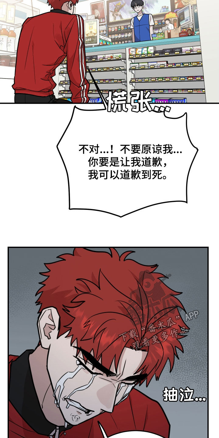 被不良少年盯上李恩在漫画,第26话5图