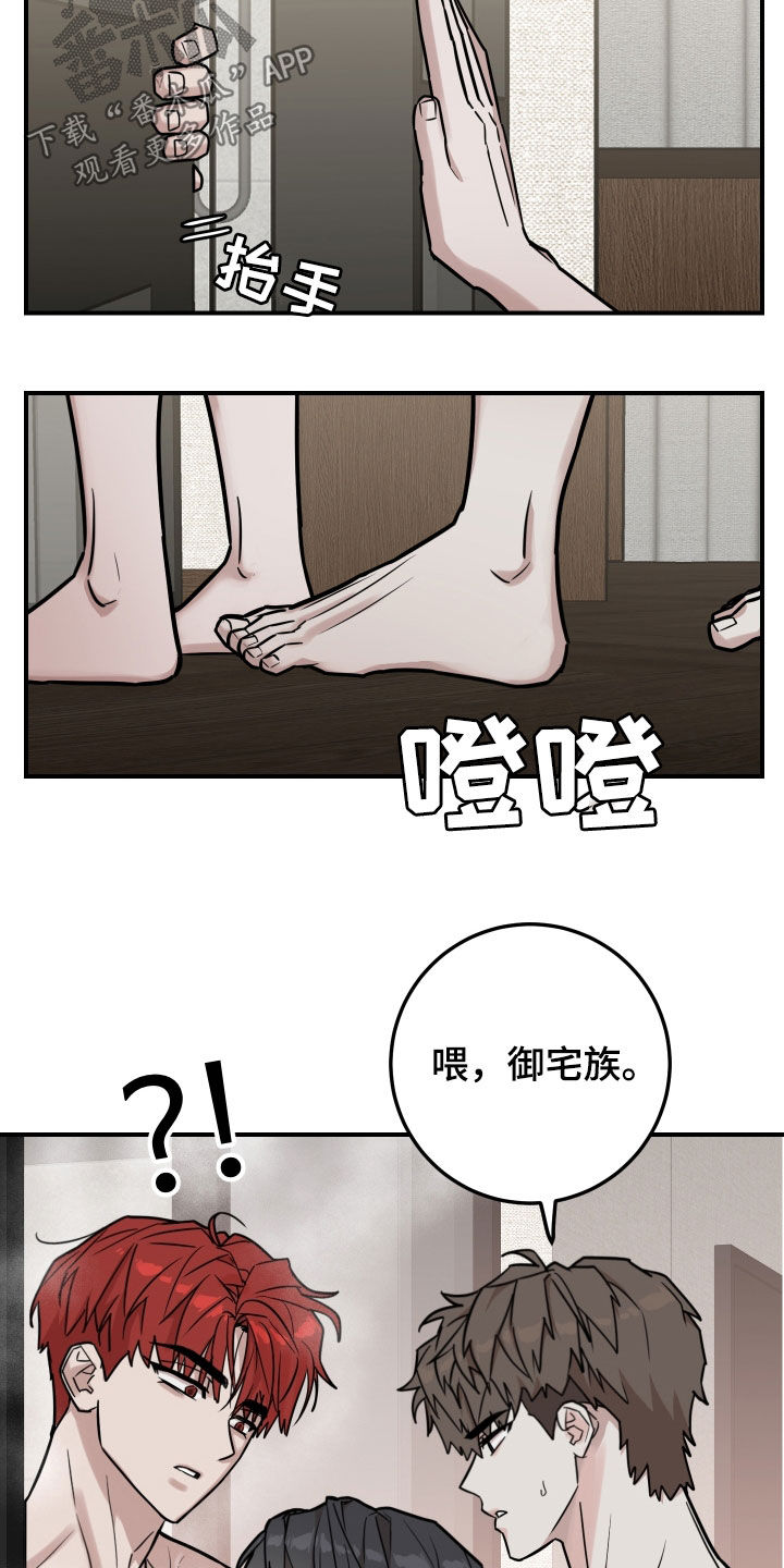 被不良缠上by清冷美人小说免费观看漫画,第19话5图