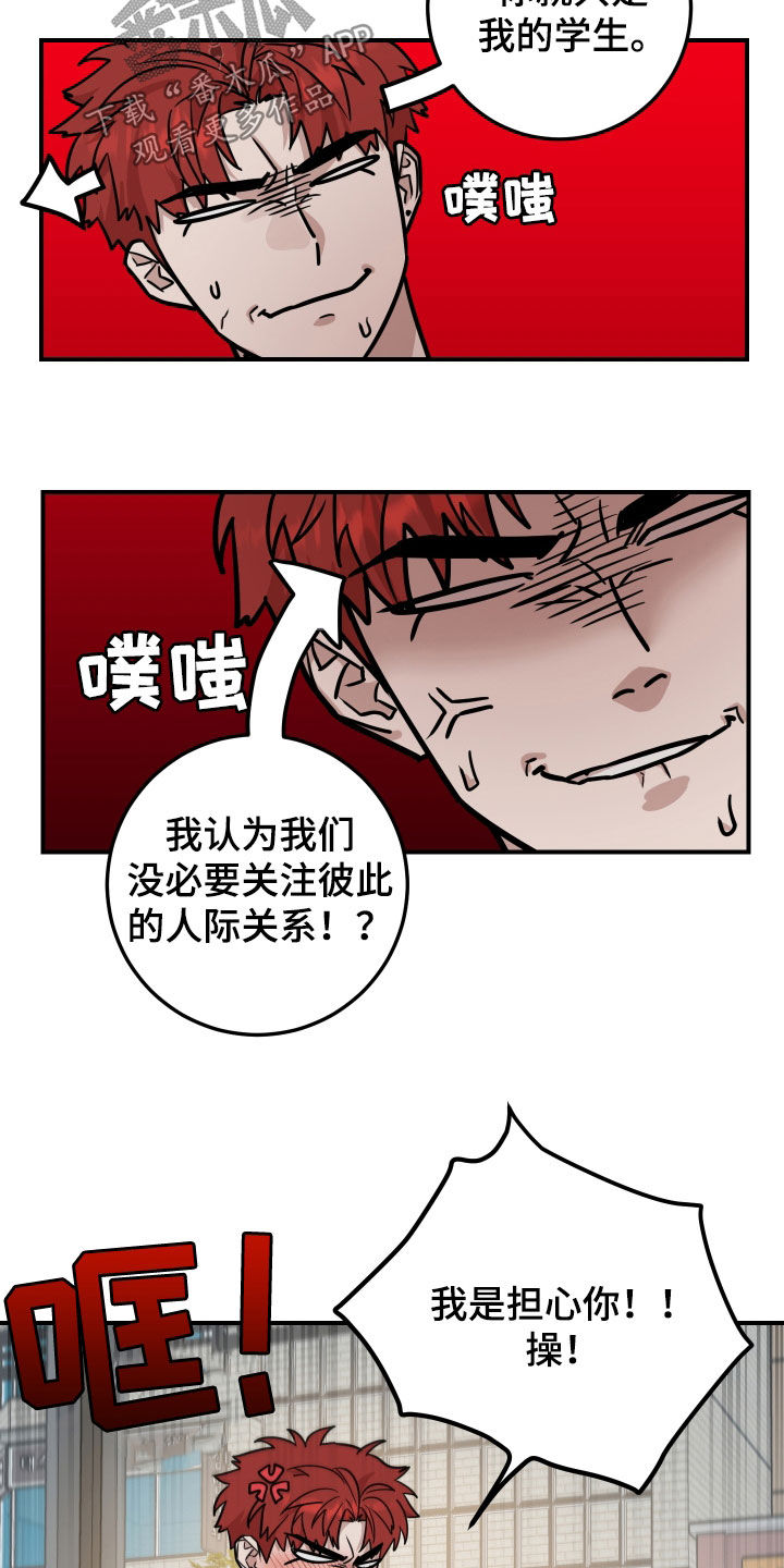 被不良网站获取信息漫画,第22话5图