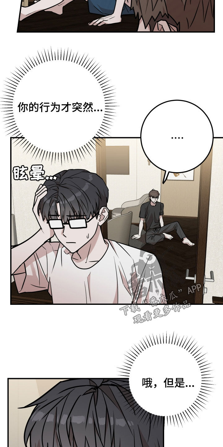 被不良缠上by清冷美人小说免费观看漫画,第19话3图