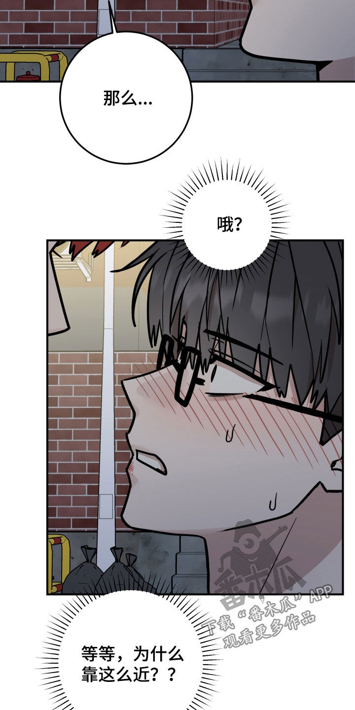 被不良少年盯上2百度百科漫画,第24话2图