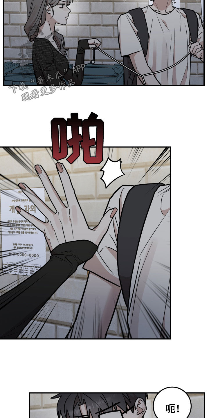 被不良少年盯上3漫画,第23话5图