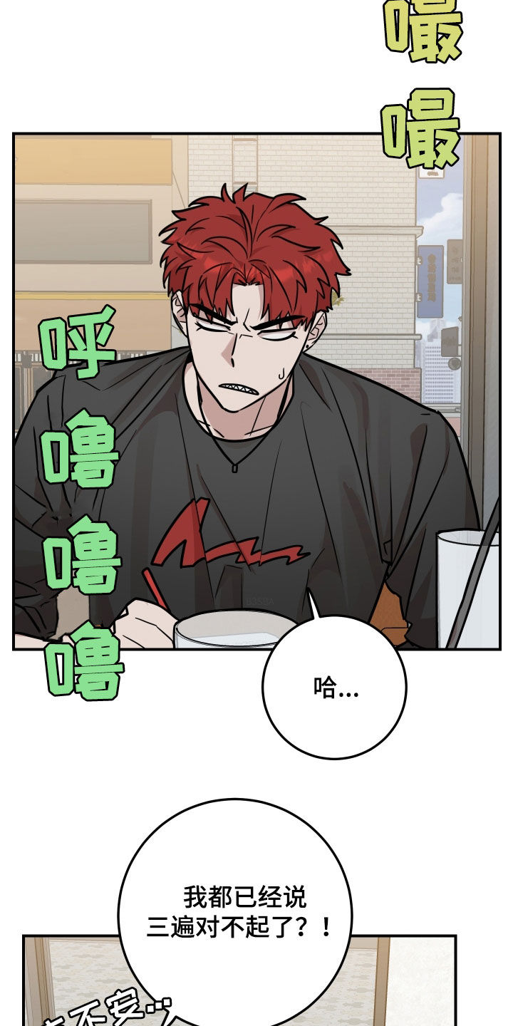 被不良网站获取信息漫画,第22话2图