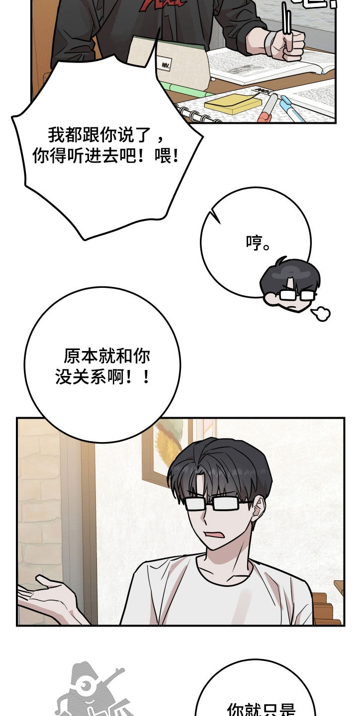 被不良网站获取信息漫画,第22话4图