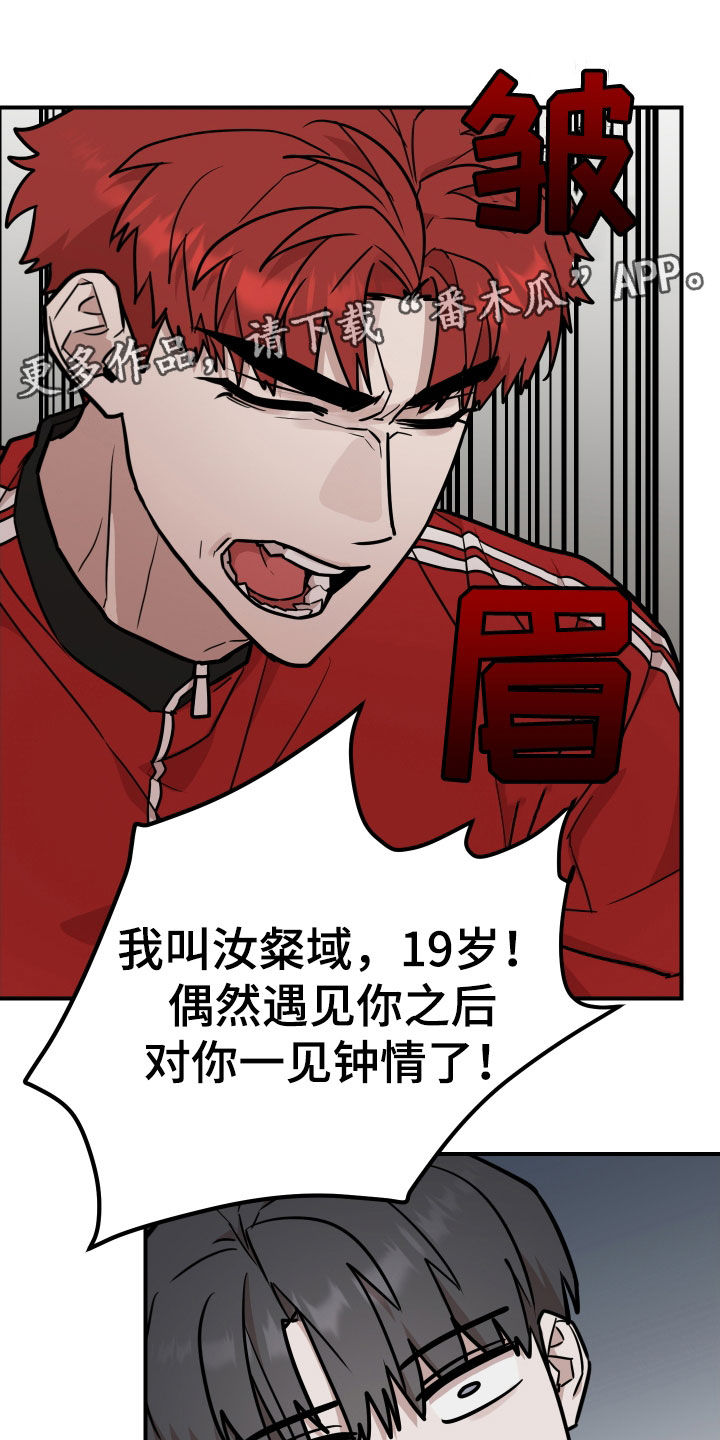 被不良少年盯上李恩在漫画,第26话1图