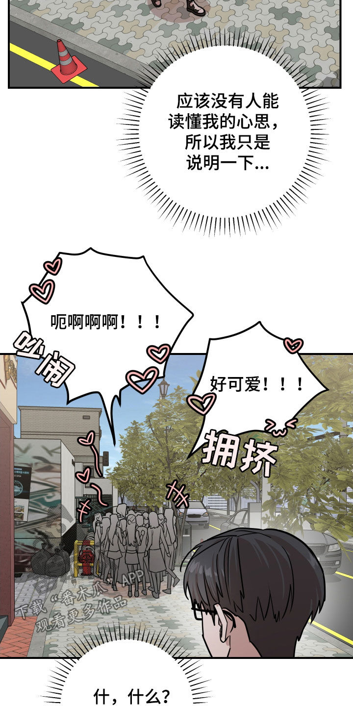被不良缠上小说作者漫画,第21话2图