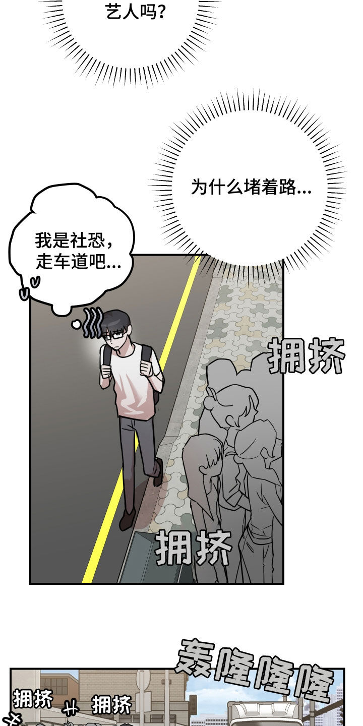 被不良缠上小说作者漫画,第21话3图