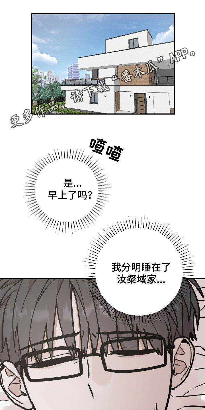 被不良少年盯上2剧情介绍漫画,第25话1图