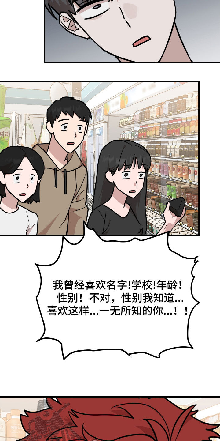 被不良少年盯上李恩在漫画,第26话2图