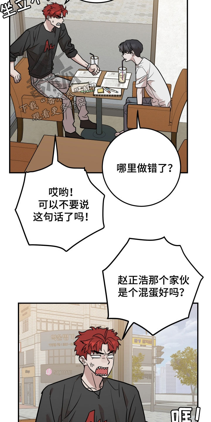 被不良网站获取信息漫画,第22话3图