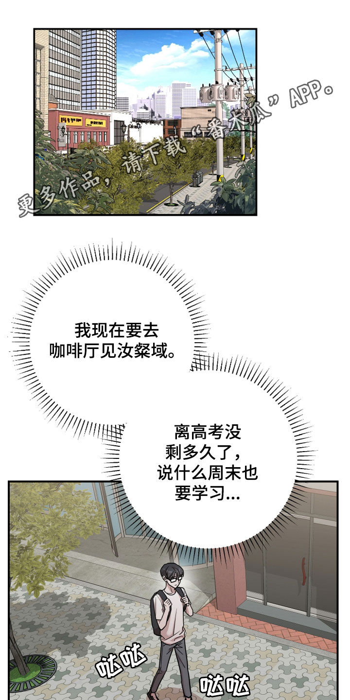 被不良缠上小说作者漫画,第21话1图