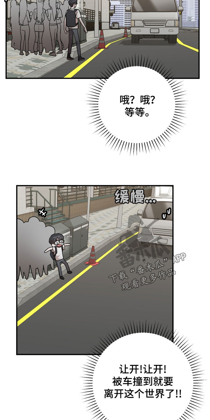 被不良缠上小说作者漫画,第21话4图