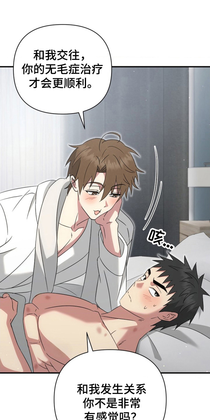 发小结婚随多少份子漫画,第37话1图