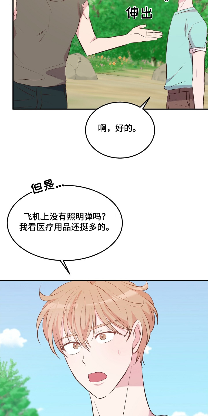 孤岛浪漫求生韩漫完结漫画,第59话3图
