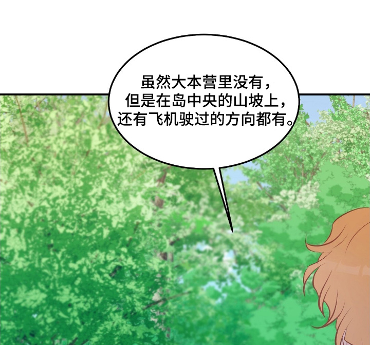 孤岛浪漫求生韩漫完结漫画,第59话1图