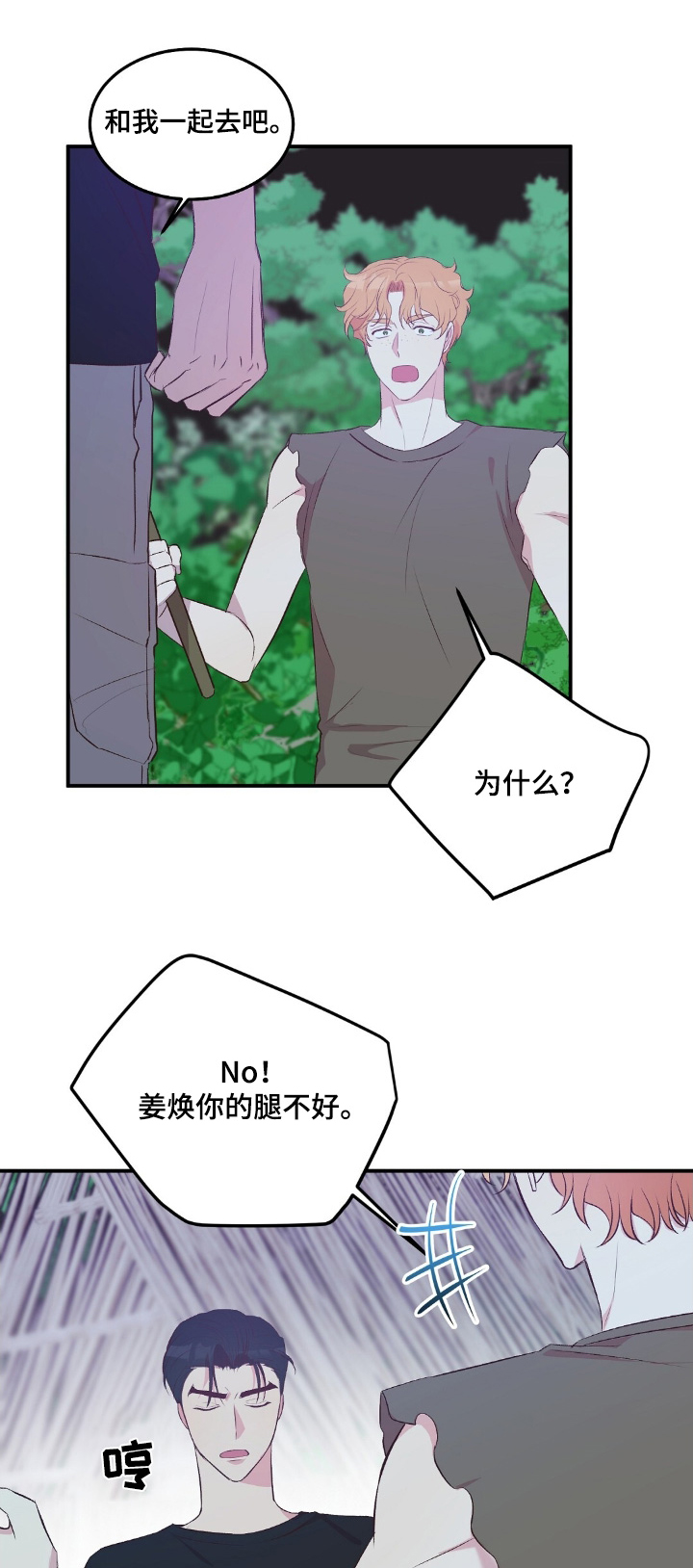 孤岛浪漫求生韩漫作者漫画,第62话1图