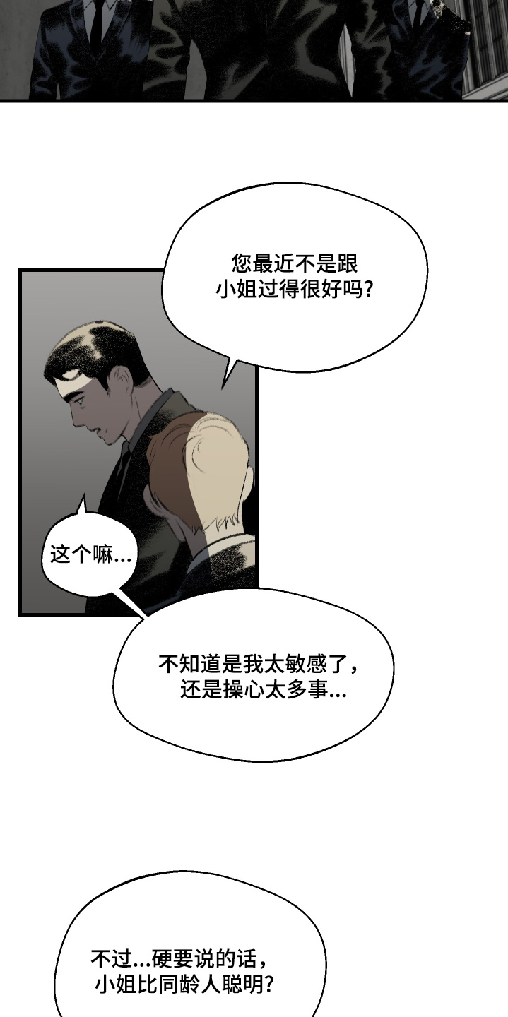 融化你冰冷的心漫画,第82话2图